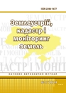 Обкладинка